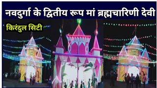 नवदुर्गा के द्वितीय रूप मां ब्रह्मचारिणी देवी navratri navdurga nc9vlog kirandul [upl. by Dougall]