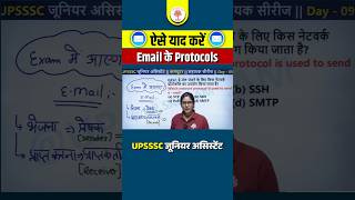 Email के Protocols को ऐसे याद करें Computer By Riya Maam  Computer Tricks Up Sangam By MD Classes [upl. by Rumney]