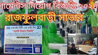 garment job circular 2024গার্মেন্টস নিয়োগ বিজ্ঞপ্তি ২০২৪garments job circular [upl. by Henden]