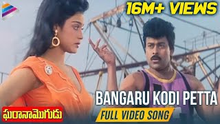 Bangaru Kodi Petta Full Video Song  Gharana Mogudu Telugu Movie  Chiranjeevi  Disco Shanthi [upl. by Mcmullan835]