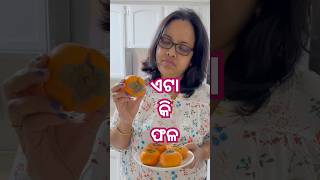 ଏଟା କି ଫଳ 🧐 କେନ୍ଦୁ ନା ଟମାଟୋ minivlog fruit odiafoodtuber odia odisha [upl. by Honna43]