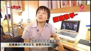 一天壹蘋果雙性人20110912Part1 [upl. by Mercie]