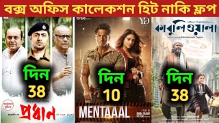 Mental Box Office Collection  Kabuliwala Box Office Collection  Pradhan Box Office Collection [upl. by Arvie557]