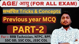 Age Relation important pyq Part2  आयु संबंधी प्रश्न  ssc mathematics maths rrb math [upl. by Enaasiali]