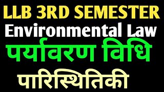 पर्यावरण विधि  Environmental Law  पर्यावरण विधि  Environmental Law  llb third semester [upl. by Llenrap]