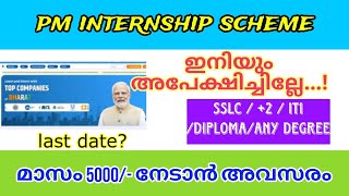 PM Internship scheme online apply 2024 pm internship 2024 malayalamhow to apply pm internshipjob [upl. by Cralg]