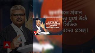 High Court News  শুনানিতে প্রধান বিচারপতির মুখে উঠে এলো চুক্তিভিত্তিক নিয়োগের প্রসঙ্গ।abpananda [upl. by Odraude]