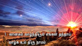 Tamil Christian songVanagam valthidum engal thanthai [upl. by Dyche]