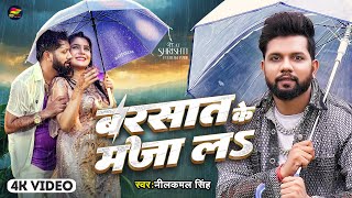 Video  बरसात के मजा लS  Neelkamal Singh  Barsat Ke Maza La  Bhojpuri New Song [upl. by Ecilegna]