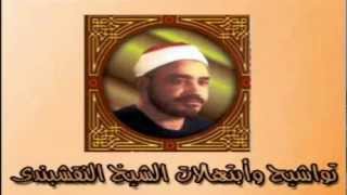 Al Naqshabandy  Ya Nour Kol Shea  الشيخ النقشبندي  يا نور كل شىء [upl. by Ellehcer]