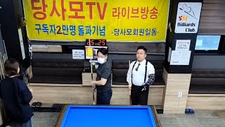 마멘25점김팀장25점플레이4분10초당사모TV는구독자와함께합니다항상감사드립니다 [upl. by Ronal]