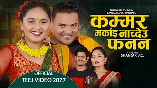 New Teej Song 20812024  Naariko teej  नारीको तीज  Barsha Raut  Kalpana Kusum  Shiba Subedi [upl. by Aerised]