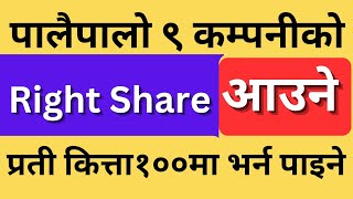 upcoming right share in nepal  right share pipeline  right share approved  right share [upl. by Ardeha]