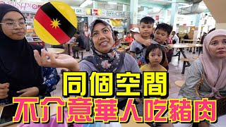 砂拉越超不一樣！！🇲🇾真正的團結！ 【Sibu詩巫 Sarawak】 [upl. by Villada]