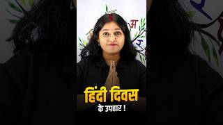 Hindi Adhyaapika👩🏼‍🏫Ki Taraph Se Hamari Matrabhasha Hindi Ke Upahaar🎁 matrabhasha [upl. by Esinehc]