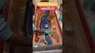 Epoxy หล่อโต๊ะไม้ diy woodworking wood resin [upl. by Koch]