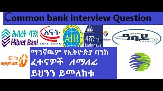 ethiopia የስራ ቃለ መጠይቆች Bank Interview Question amp Answers [upl. by Nohsram]