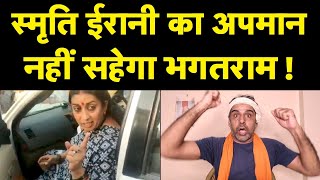 स्मृति मैडम का अपमान नहीं सहेगा हिंदुस्तान I Smriti Irani I Dainik Bhaskar Journalist I Modi Bhakt [upl. by Yrovi]