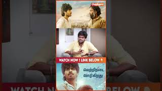 படத்த Celebrate பண்ணதுக்கு நன்றி 🔥 harishkalyan lubberpandhu attakathidinesh shorts [upl. by Nnaid]