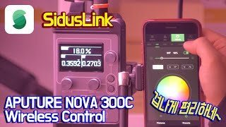 Aputure NOVA 300C Sidus LINK Review 무선 앱콘트롤 리뷰 한국공식총판 비디오몰 videomallcokr [upl. by Albrecht]