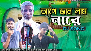 আগে জানলাম নারে  murshidi gaan [upl. by Attekahs]