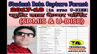 How To Fill Student Data Capture FormatSDMIS amp UDISEस्टूडेंट डाटा कैप्चर फॉर्मेट 201718 Hindi [upl. by Airdua408]