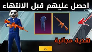 طريقة سرية😱 للحصول على بدلة الحبار مجانية ودائمة 😍 سلاح M4 البرتقالي دائم✔️ ببجي موبايل PUBG [upl. by Vezza887]