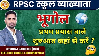 RPSC School Lecturer स्कूल व्याख्याता  भूगोल  प्रथम प्रयास वाले शुरुआत कहां से करें  Bagdi Sir [upl. by Aikar]