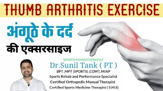 Thumb pain relief exercise in hindi  Basal thumb Arthritis  अंगूठे मैं दर्द होना  PhysioPoint [upl. by Kluge]