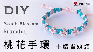 DIY 桃花手環 Peach Blossom Bracelet macrame 幸運繩 ブレスレット 組紐 結繩 팔찌 中國結 076  MuuMuu [upl. by Ramsay263]