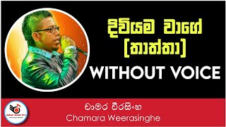 Diviyama Wage Karaoke Without Voice  Chamara Weerasinghe  Sinhala Karoke  Sinhala Karoke Songs [upl. by Alor926]