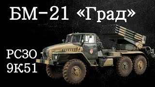 Система quotГРАДquot РСЗО БМ  21 9К51 История оружия России и СССР документальный фильм 2022 [upl. by Narruc]