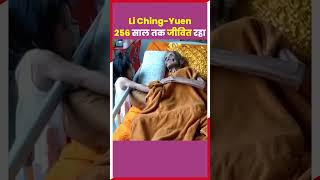 Li ChingYuen 256 साल तक जिन्दा रहा था ये आदमी  The Worlds Oldest Man Li Ching Yuen [upl. by Winnie]