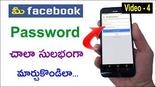 Facebook Password ఎలా మార్చాలి   How to Change Facebook Password in Telugu 2020 [upl. by Attenra607]