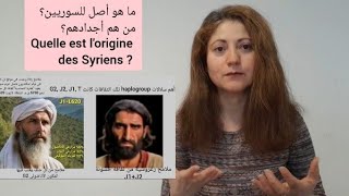 الأصل الجيني للسوريين وعلاقتهم بالعرب lorigine génétique des Syriens [upl. by Azila]