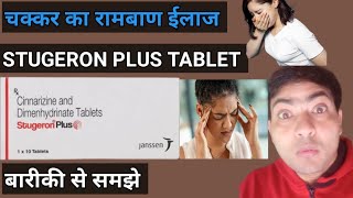 Stugeron plus tablet use in hindi stugeron plus tablet review [upl. by Fillender]