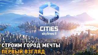 CÓMO CONSTRUIR la CIUDAD PERFECTA 🚀 CITIES SKYLINES 2 LA GUÍA DEFINITIVA [upl. by Ellennoj]