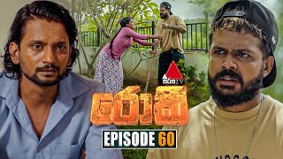 Rocky රොකී  Episode 60  01st November 2024  Sirasa TV [upl. by Llehsor794]