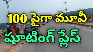 100 movies shooting spot chinchinada Godavari bridge  Wonderful location  Prashi Real [upl. by Rambort]