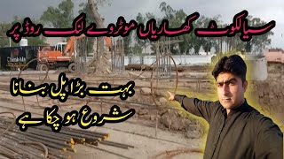 sialkot to kharian motorways update kharian interchange letes update and good news sialkot kharian [upl. by Charlie374]