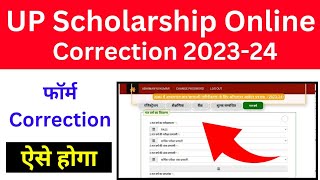 up scholarship 202324 correction kaise kare  up scholarship correction kaise kare 202324 [upl. by Fara]