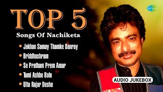 Nachiketa Songs Playlist  Briddhashram  Se Pratham Prem Amar  Tumi Ashbe Bole  Old Bengali Songs [upl. by Fasa]