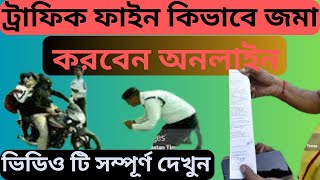 traffic police fine payment online in upi  traffic e challan online payment  wb police fine online [upl. by Dorice865]