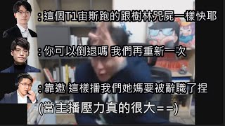 徹底瘋狂 大楷 悠五 Jay 三人半夜實況播報LCK 這就是脫離主播台的播報嗎 [upl. by Nylarak397]