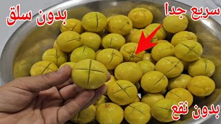 أسرع طريقة فى العالم لتخليل الليمون 🍋 هتعمليه وتأكليه بعد ساعة واحدة،بدون سلق ولا نقع نهائي [upl. by Brita]