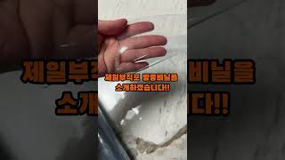 촘촘애 방풍비닐 두껍고 투명한 우레탄 창 비닐 벨크로테이프 방풍비닐벨크로테이프냉기차단우풍차단방풍창문방풍 [upl. by Chari]