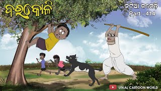 Natia Comedy part 414  Bara Koli [upl. by Phaih]