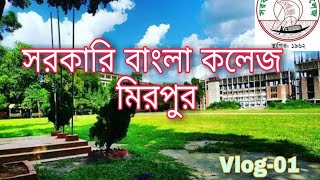 সরকারি বাংলা কলেজ govt bangla college ALKA amp PIP Vlog 01 [upl. by Orpha]