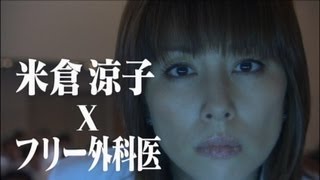 森田先生が語る！～米倉涼子「ドクターＸ」の魅力～ [upl. by Niac]