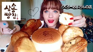 JAPANESE CLOUD CHEESECAKE amp BREADS MUKBANG 🍰 오사카 치즈케이크 삼송 빵집 먹방 [upl. by Aniger]